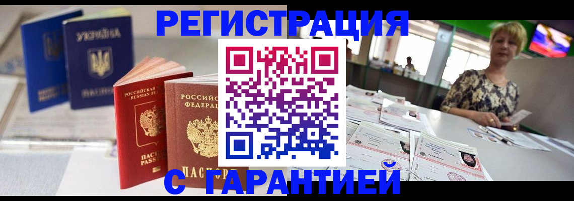 временная регистрация для всех в Бологом